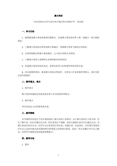 《澳大利亚》教学设计