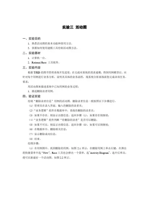 实验三 活动图