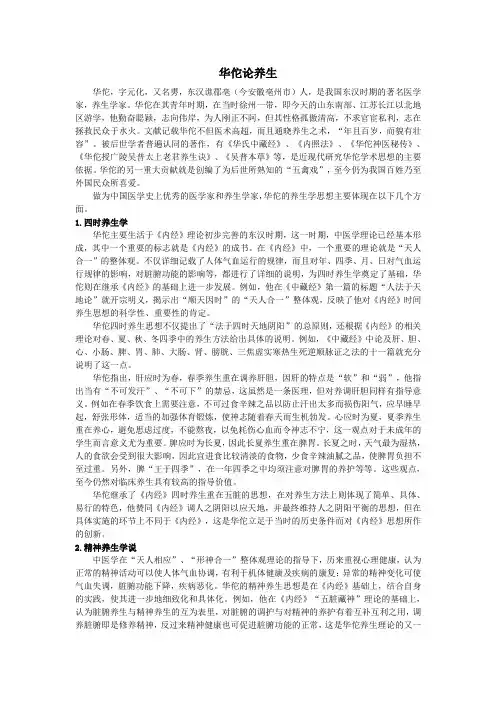 华佗养生