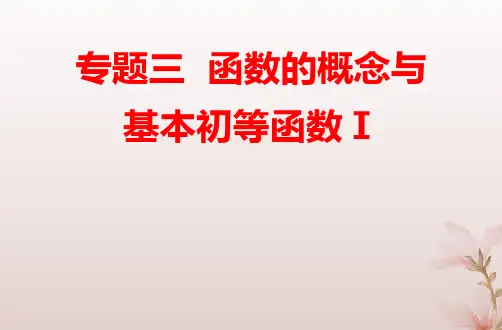 高考数学学业水平测试复习专题三第11讲二次函数与幂函数pptx课件