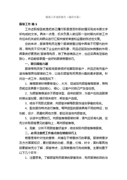 服装工作述职报告（通用3篇）
