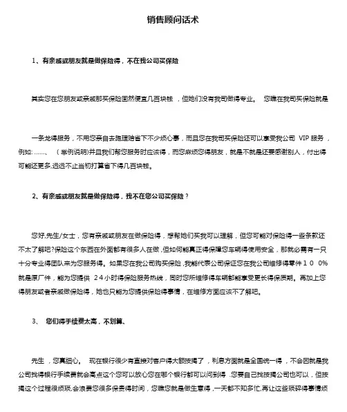 汽车销售顾问话术