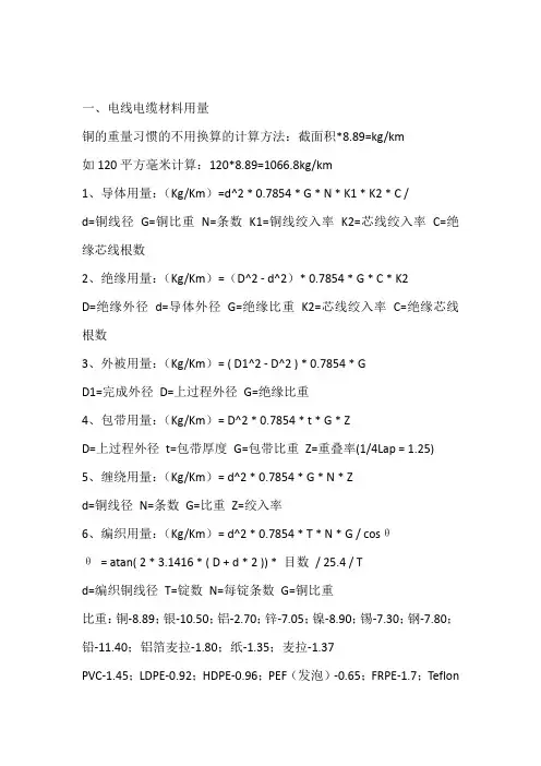 电线电缆常用计算公式大全