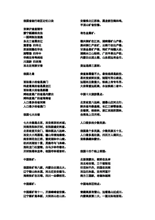 初中地理记忆口诀大全