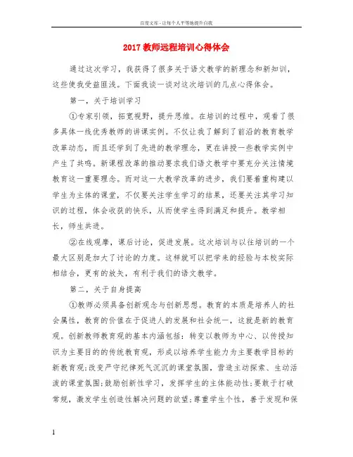 2017教师远程培训心得体会