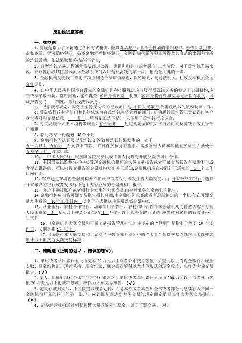 反洗钱试题和答案