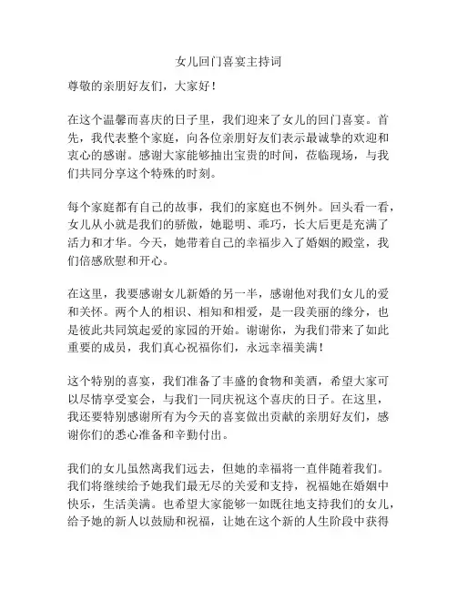 女儿回门喜宴主持词