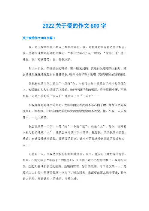 关于爱的作文800字