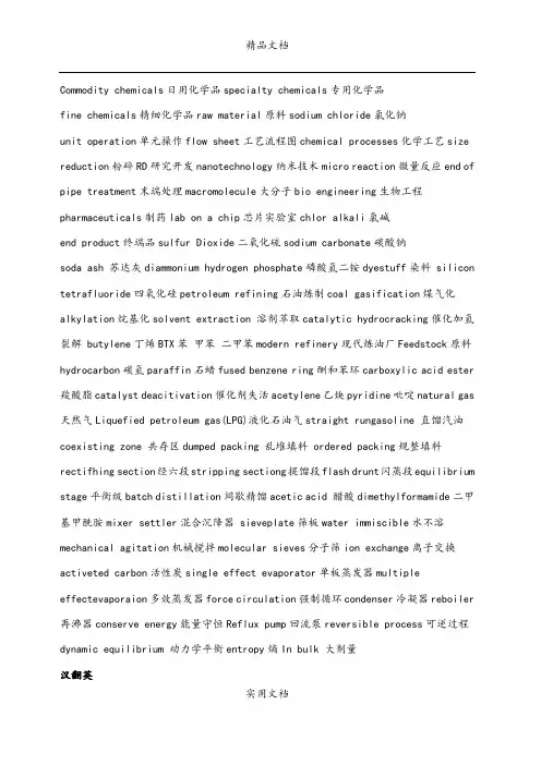 化学工程与工艺专业英语