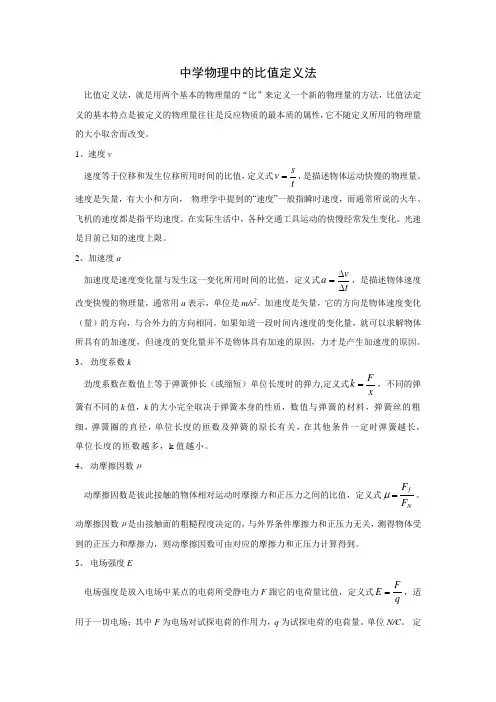 中学物理中的比值定义法