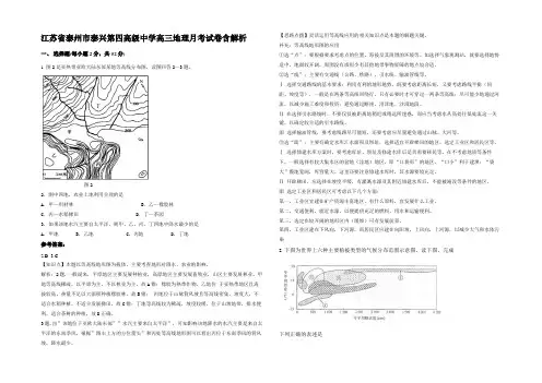 江苏省泰州市泰兴第四高级中学高三地理月考试卷含解析