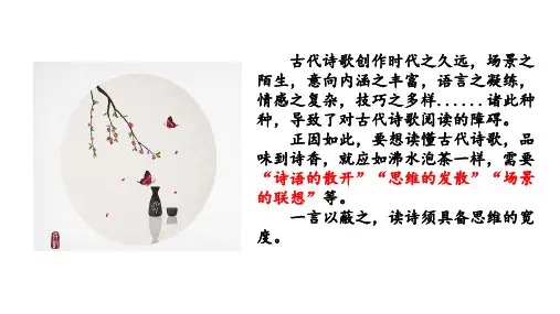 2025届高考一轮复习之读懂诗家语课件