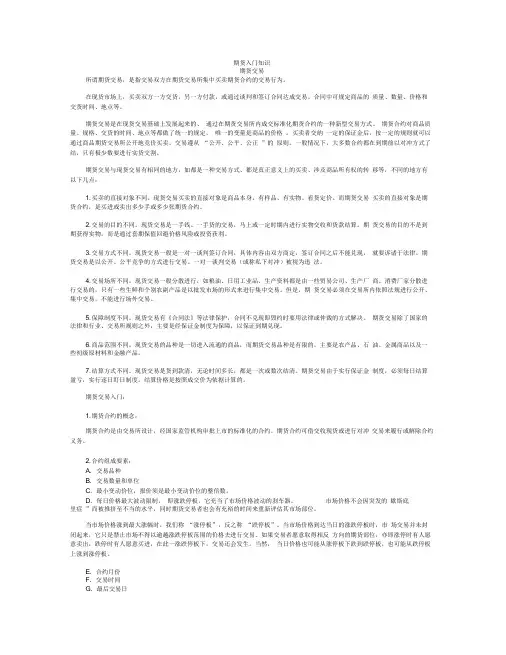 期货入门知识
