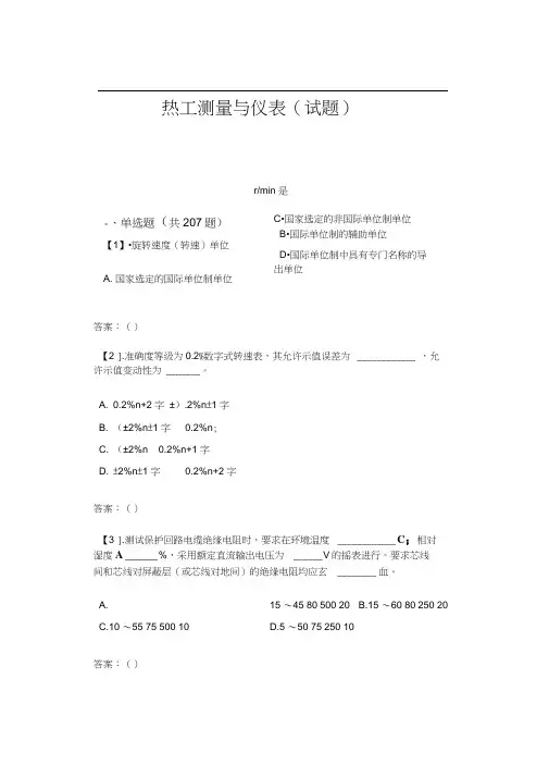 热工测量与仪表(试题)