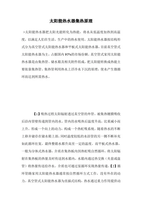 太阳能热水器集热原理