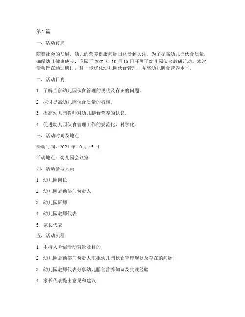 幼儿园伙食教研活动记录(3篇)
