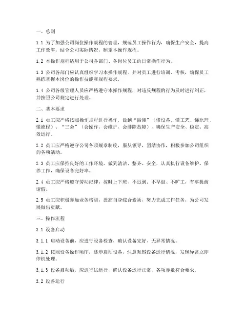 岗位操作规程制度模板