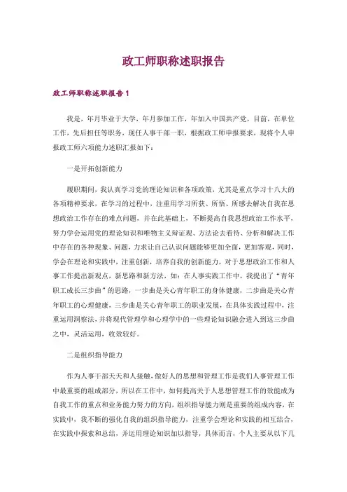 政工师职称述职报告_1