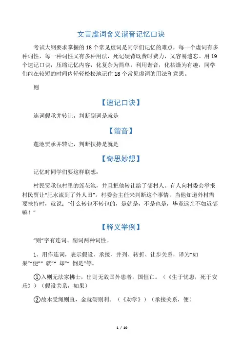 文言虚词含义谐音记忆口诀