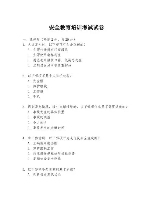 安全教育培训考试试卷