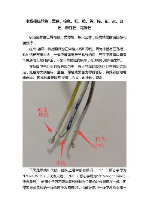 电线接线颜色，黑色、棕色、红、橙、黄、绿、紫、灰、白色、粉红色、青绿色
