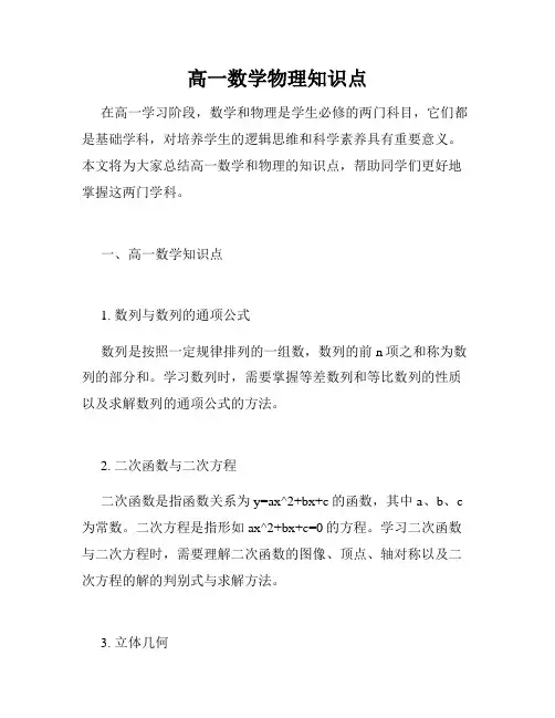 高一数学物理知识点