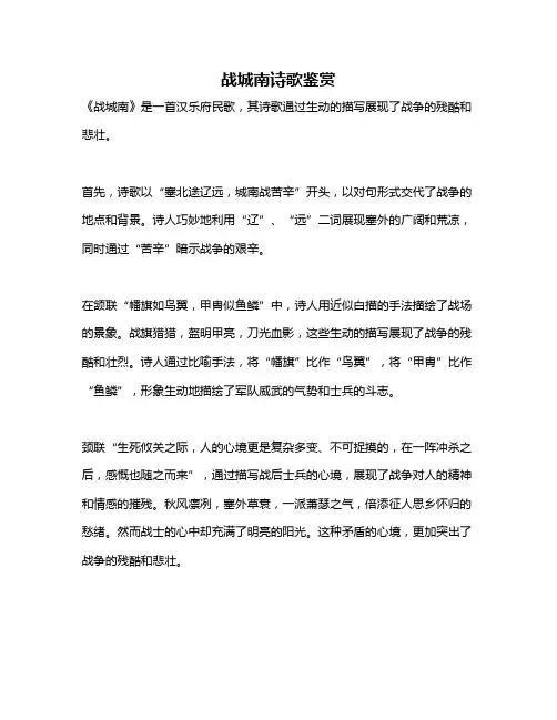 战城南诗歌鉴赏