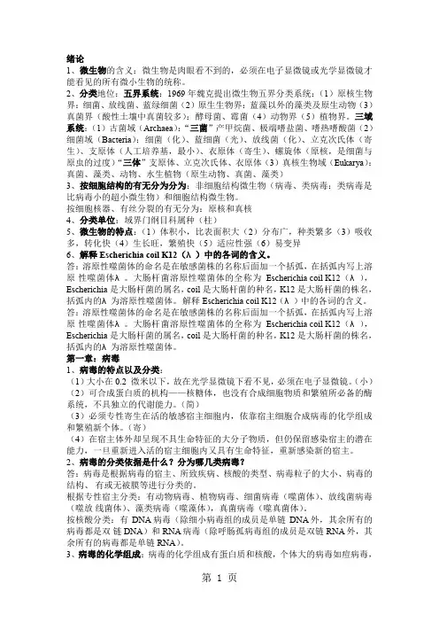 环境工程微生物学复习资料考试必备11页word