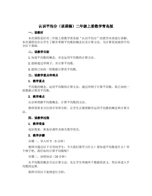 认识平均分(说课稿)二年级上册数学青岛版