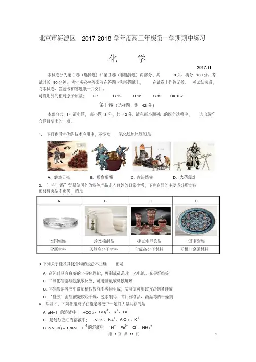 北京市海淀区2017-2018高三化学第一学期期中考试题和答案
