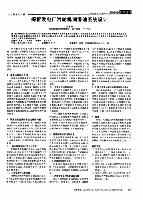 探析发电厂汽轮机润滑油系统设计