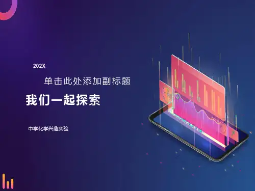 初中化学兴趣小实验