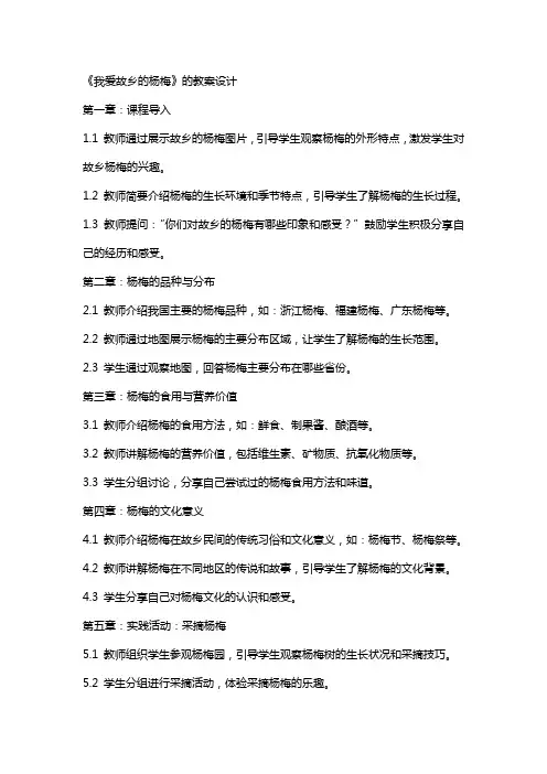 《我爱故乡的杨梅》的教案设计