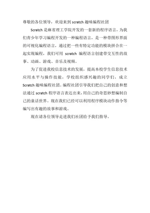 scratch社团简介