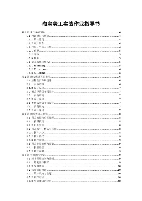 淘宝美工实战作业指导书