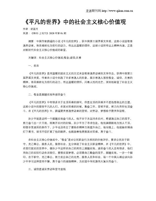 《平凡的世界》中的社会主义核心价值观