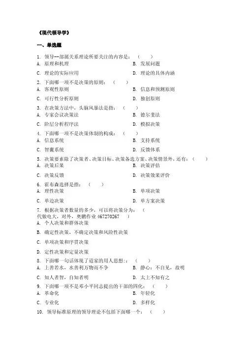 现代领导学——精选推荐