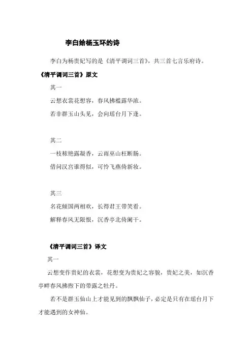 李白给杨玉环的诗