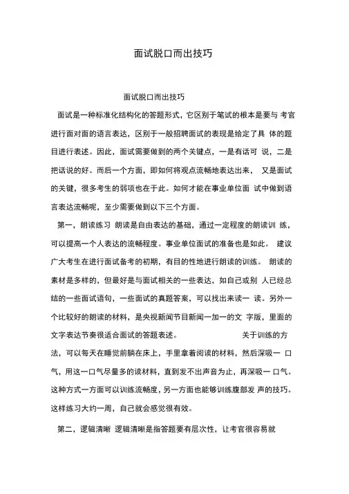 面试脱口而出技巧