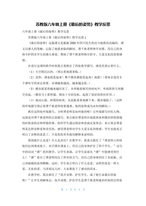 苏教版六年级上册《最后的姿势》教学反思