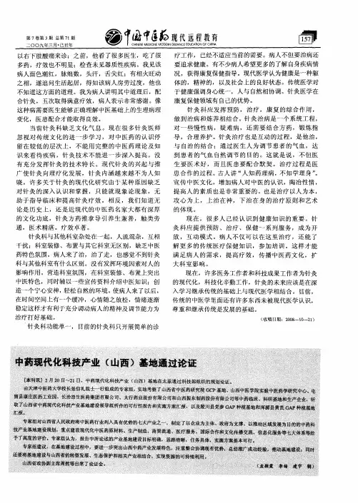 中药现代化科技产业(山西)基地通过论证