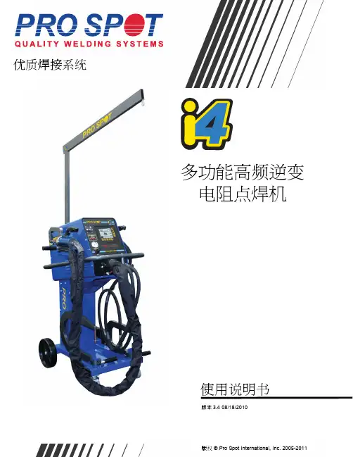 pro spot i4 高频逆变电阻点焊机使用说明书