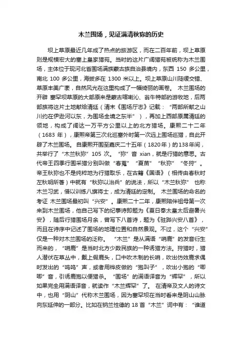 木兰围场，见证满清秋狝的历史