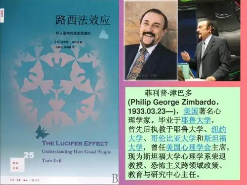 路西法效应