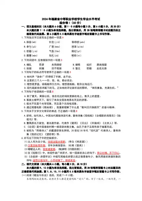 2024年福建省中等职业学校学生学业水平考试