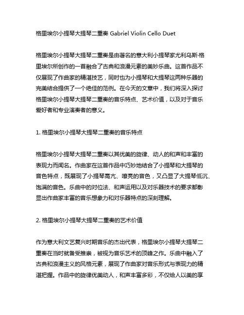 格里埃尔小提琴大提琴二重奏 英文