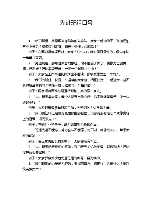 先进班组口号