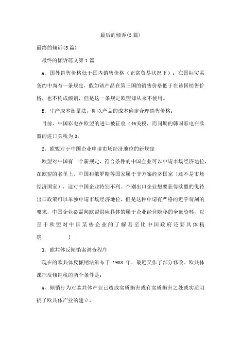 最后的倾诉(5篇)