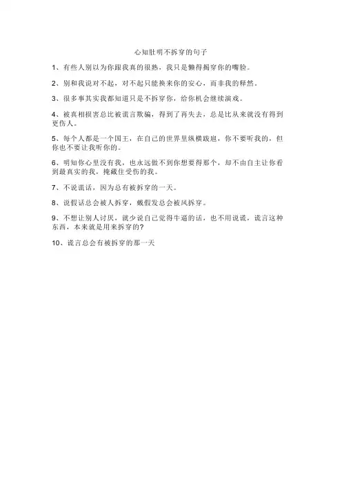 心知肚明不拆穿的句子