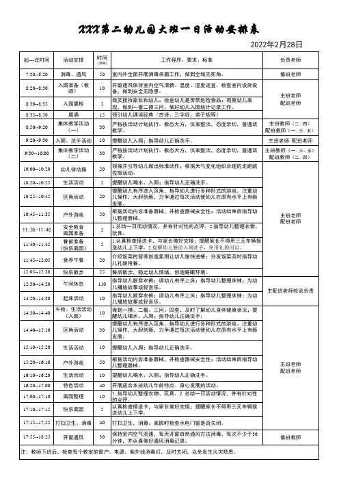 幼儿园  秋季一日活动安排表 (分班)(1)